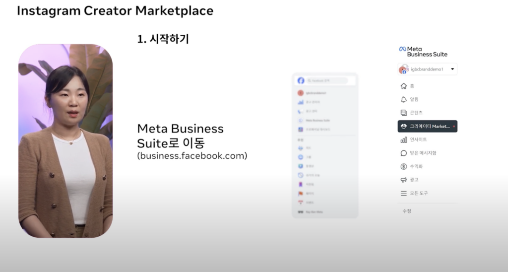 메타 크리에이터 마켓플레이스 사용법을 설명하는 사진입니다